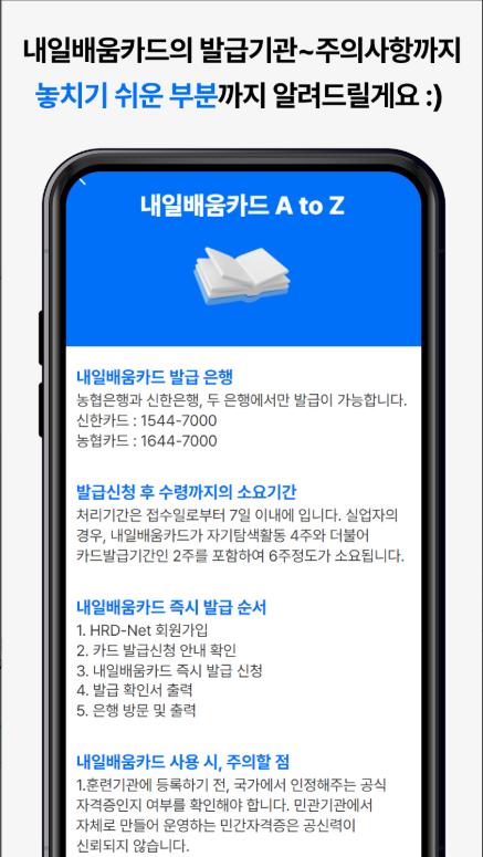 "내일배움카드": 2025년 완벽 가이드 (신청 자격, 방법, 지원 금액, Q&A) – 지금 바로 직무 능력 UP!