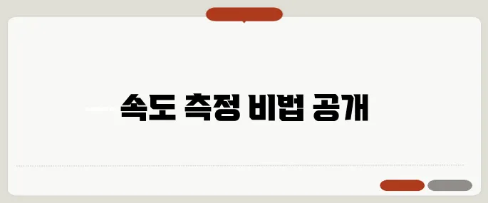 인터넷 속도 체크 사이트 TOP 3 추천!