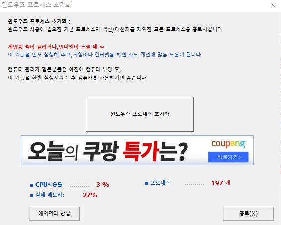 고클린-윈도우-프로세스-초기화-실행화면