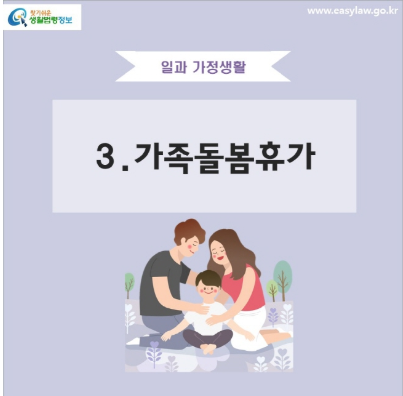 가족돌봄휴가