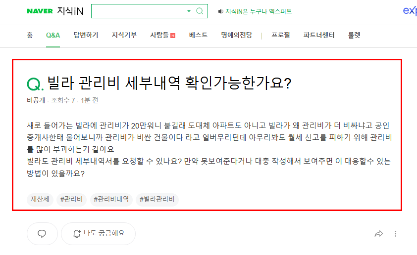 빌라 관리바 세부내역 확인 가능할까?