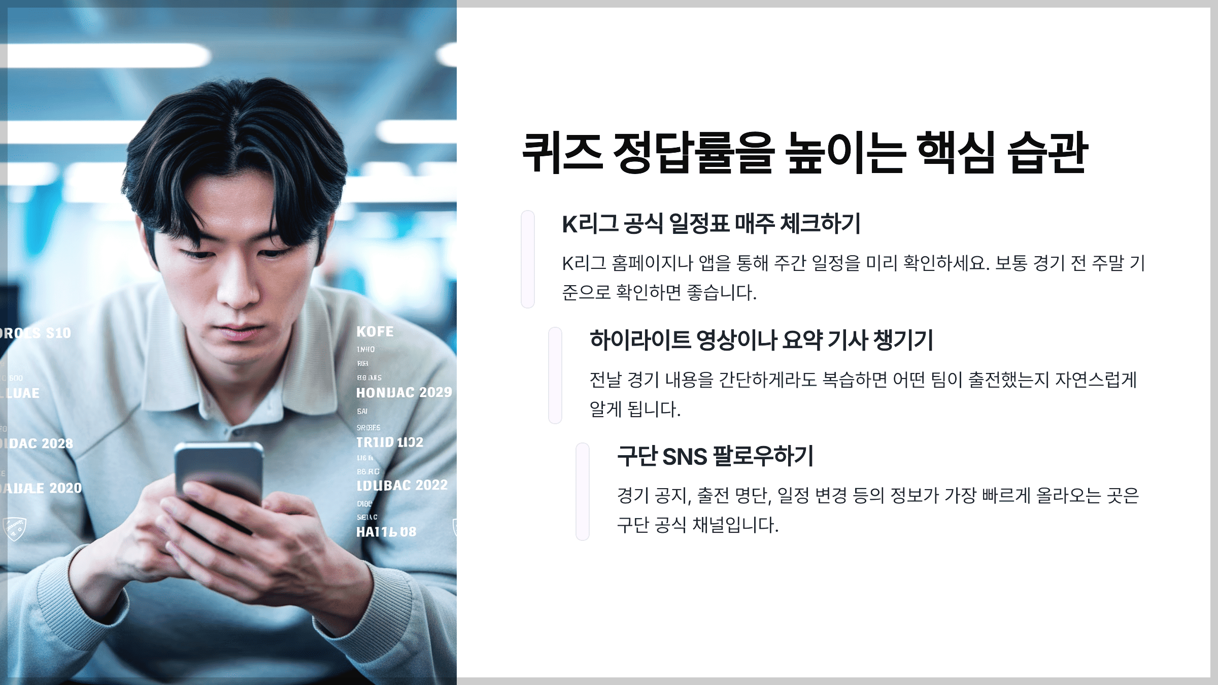 퀴즈 정답률을 높이는 핵심 습관