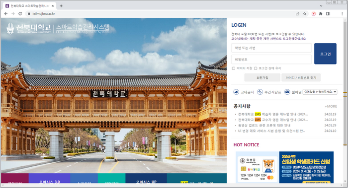 전북대-LMS-홈페이지
