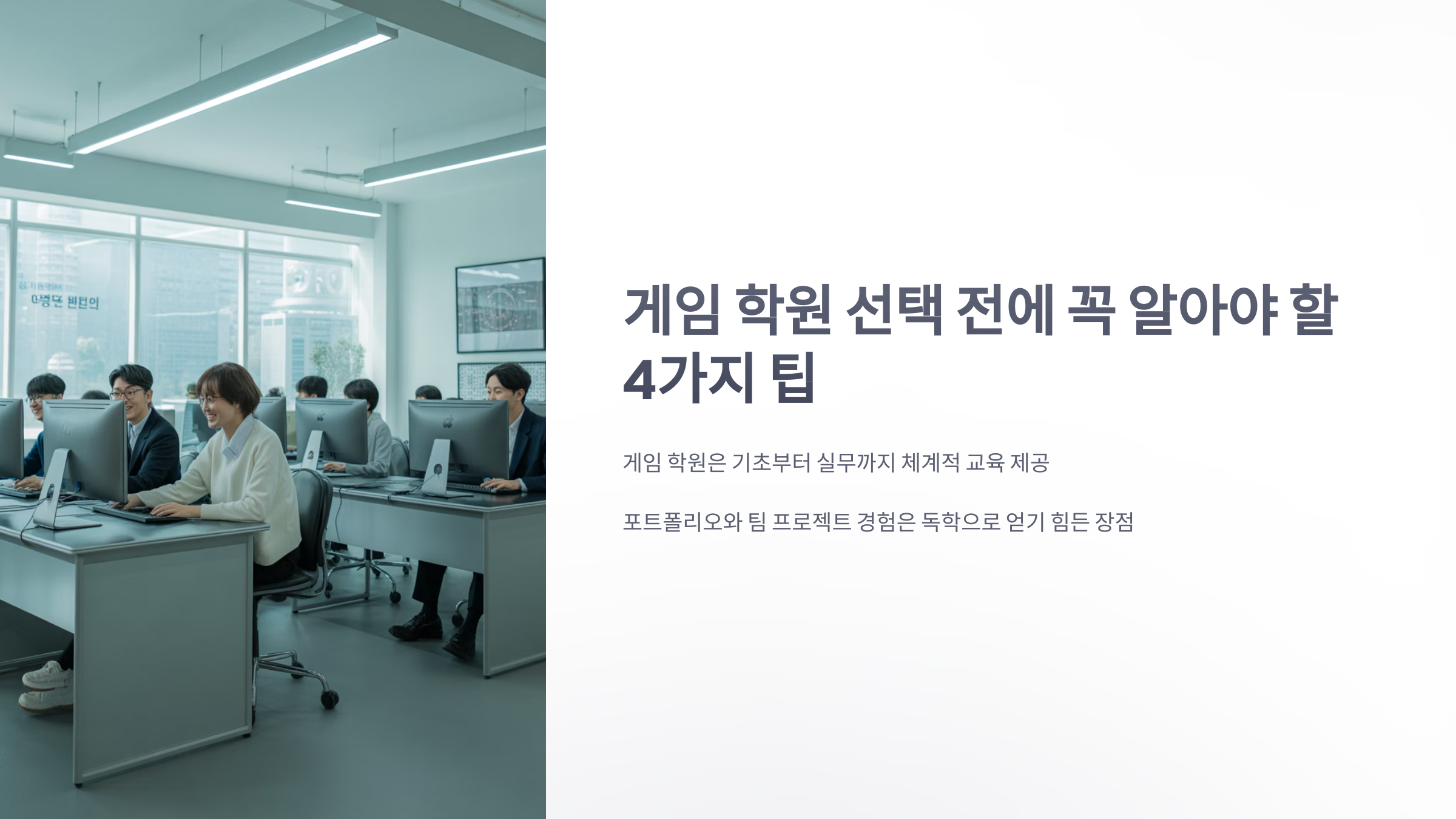 참조-게임-학원-1