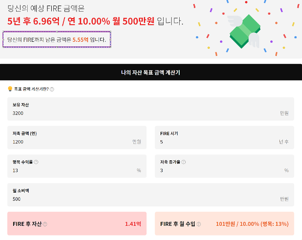 은퇴 계산기