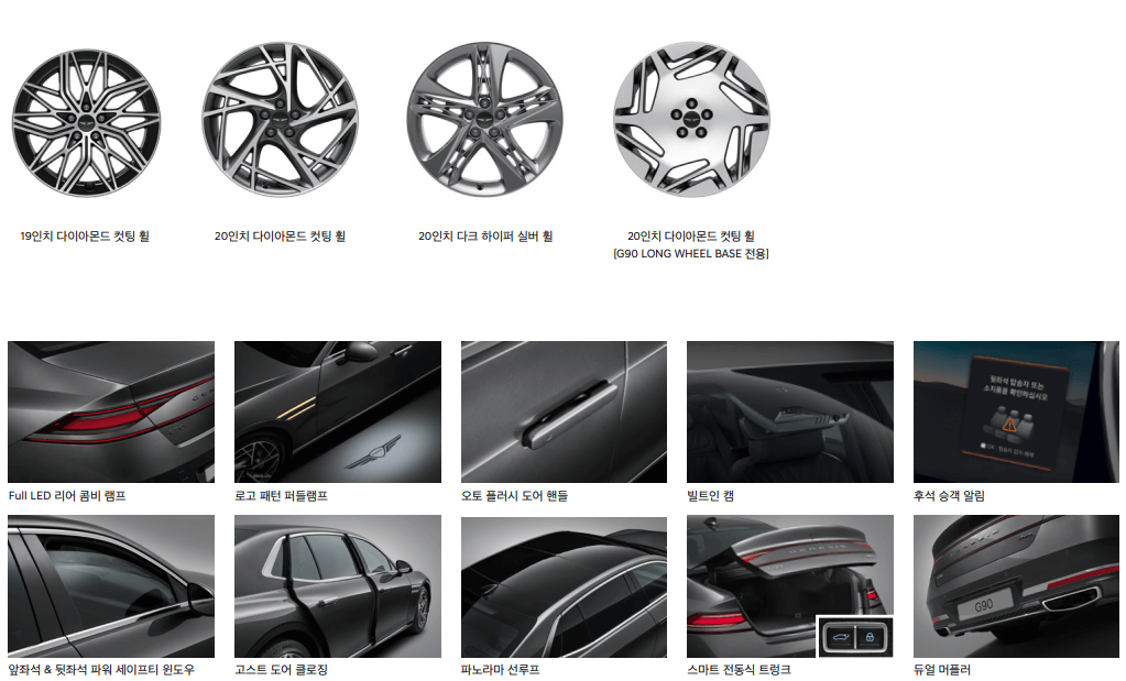 제네시스-G90-옵션설명휠