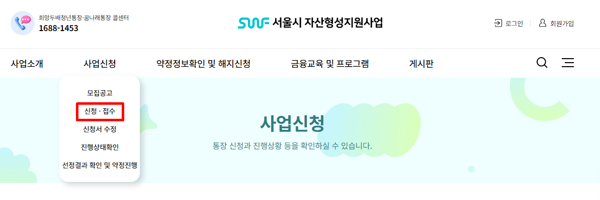 희망두배 청년통장 신청