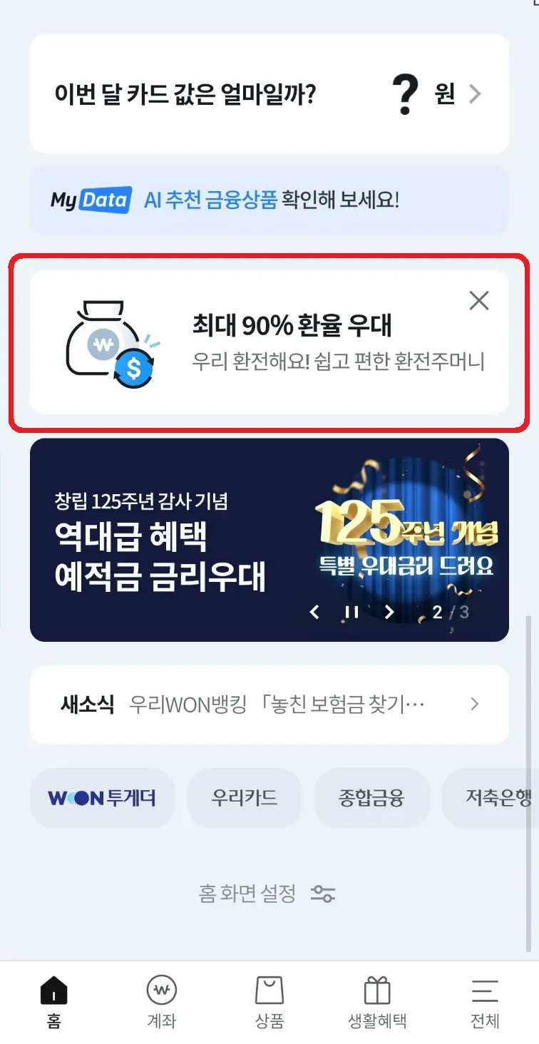 달러-엔화-환전-우리은행-환전주머니