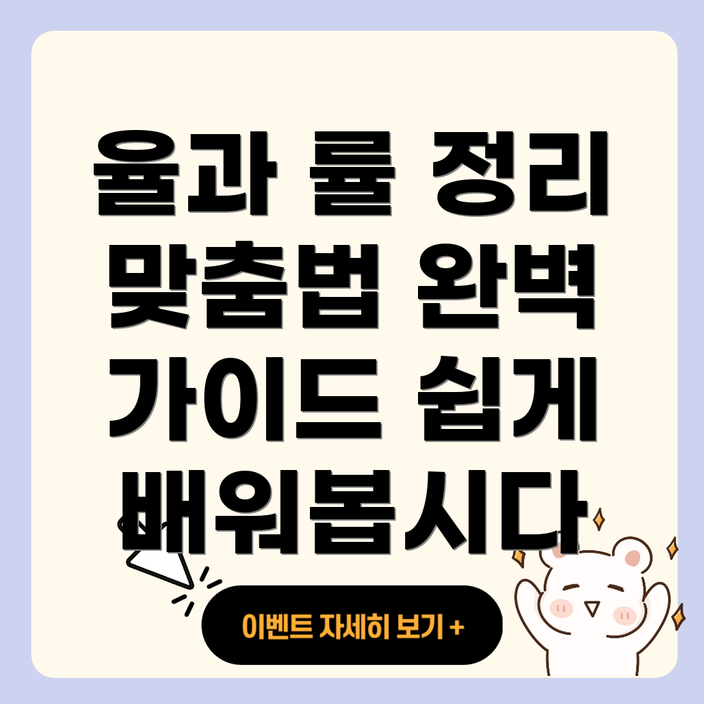 율과 률