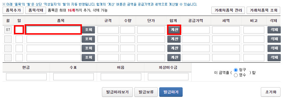 전자세금계산서 판매가로 공급가액과 세액 계산하기