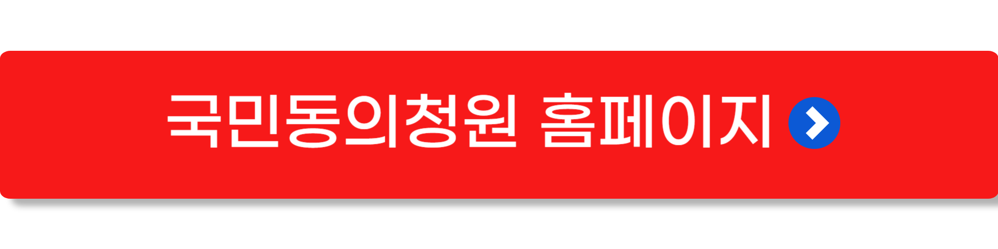 국회 국민동의청원 홈페이지1