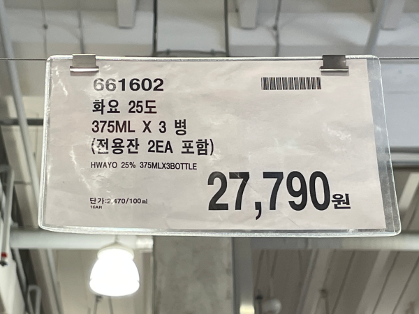 2024 코스트코 추석 주류 선물세트