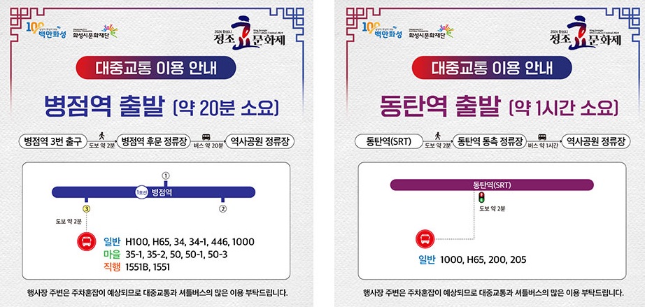 정조효가는 대중교통