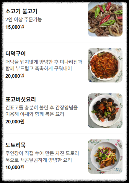 고바우식당 메뉴 2 (출처: 네이버 지도홈)