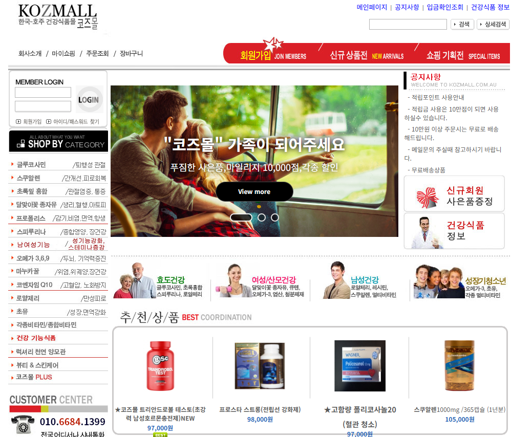 코즈몰 호주 건강식품 쇼핑몰 (www.kozmall.com.au)