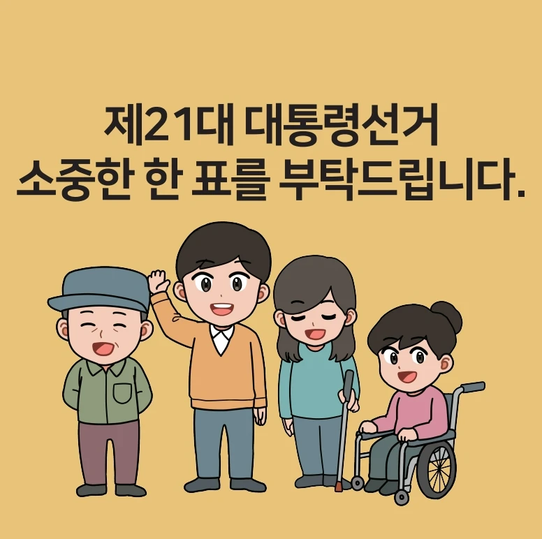 대선 사전투표 날짜&middot;장소&middot;방법 총정리! 2025