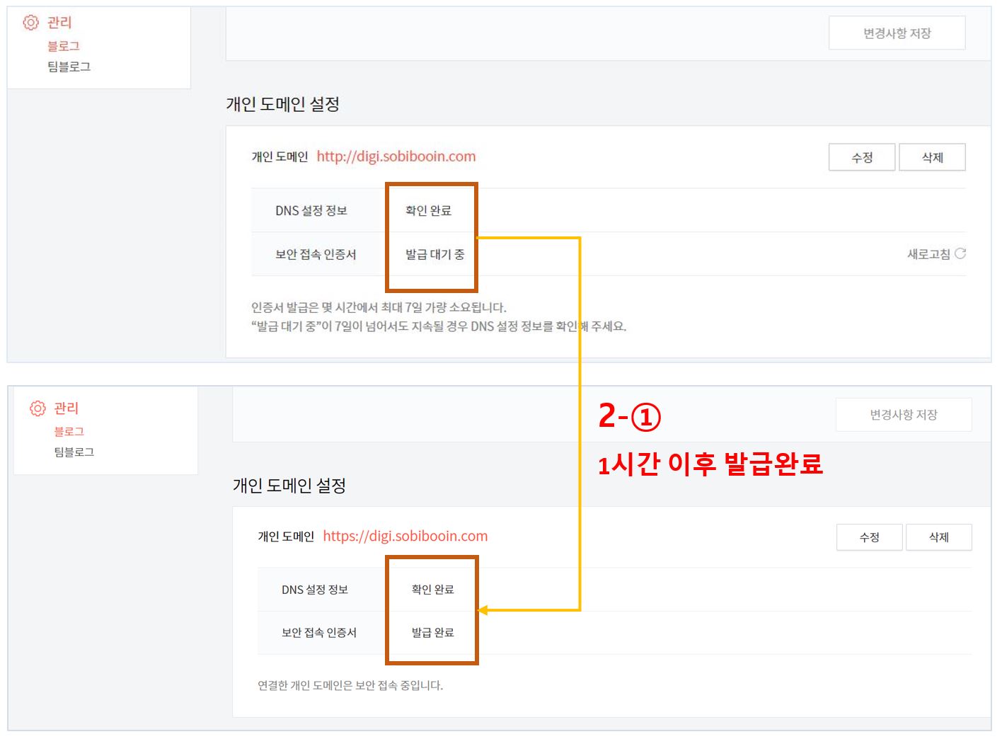 가비아에서 하위도메인 만들기