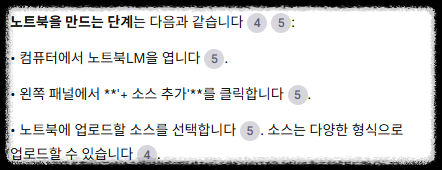 노트북LM 사용법 완벽 정리 &ndash; 문서를 요약하고 질문하는 AI 리서치 도구 사용자 문서 기반 나만의 무료 AI챗봇 사용법 생성형AI 논문 정리 대화형 챗봇 연구자 필수 도구