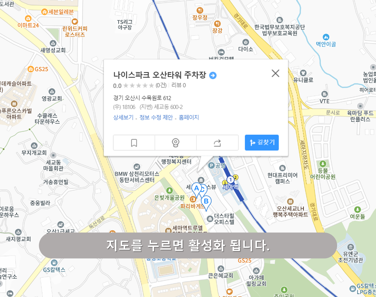 세마역 주차장 - 오산타워 주차장