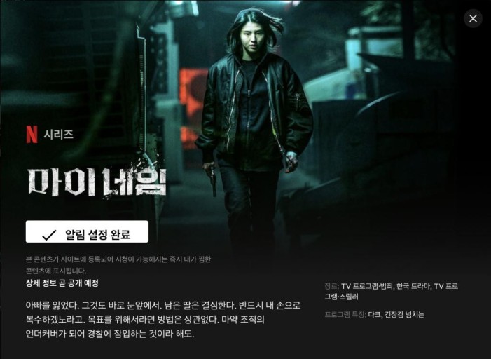 마이네임2