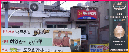 군봉묵은지김치찜_방송맛집