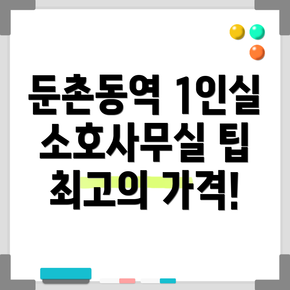 둔촌동역 공유오피스