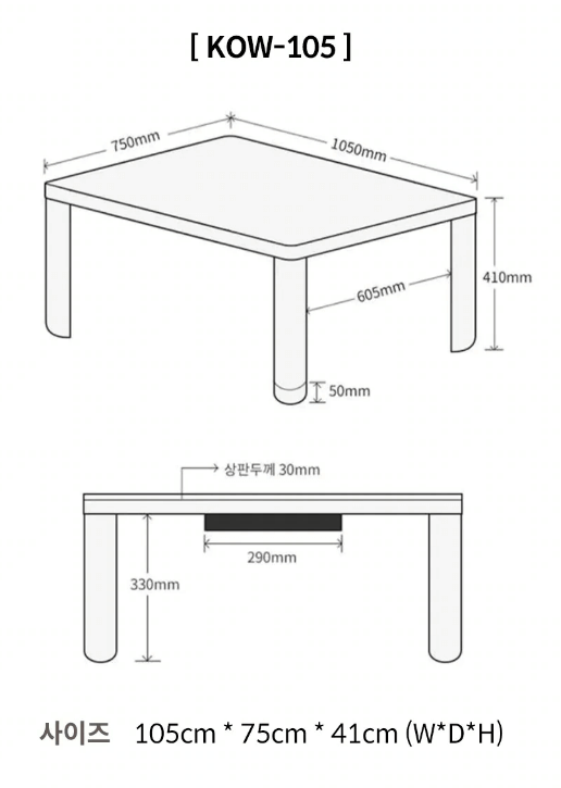 코타츠 테이블 사이즈
