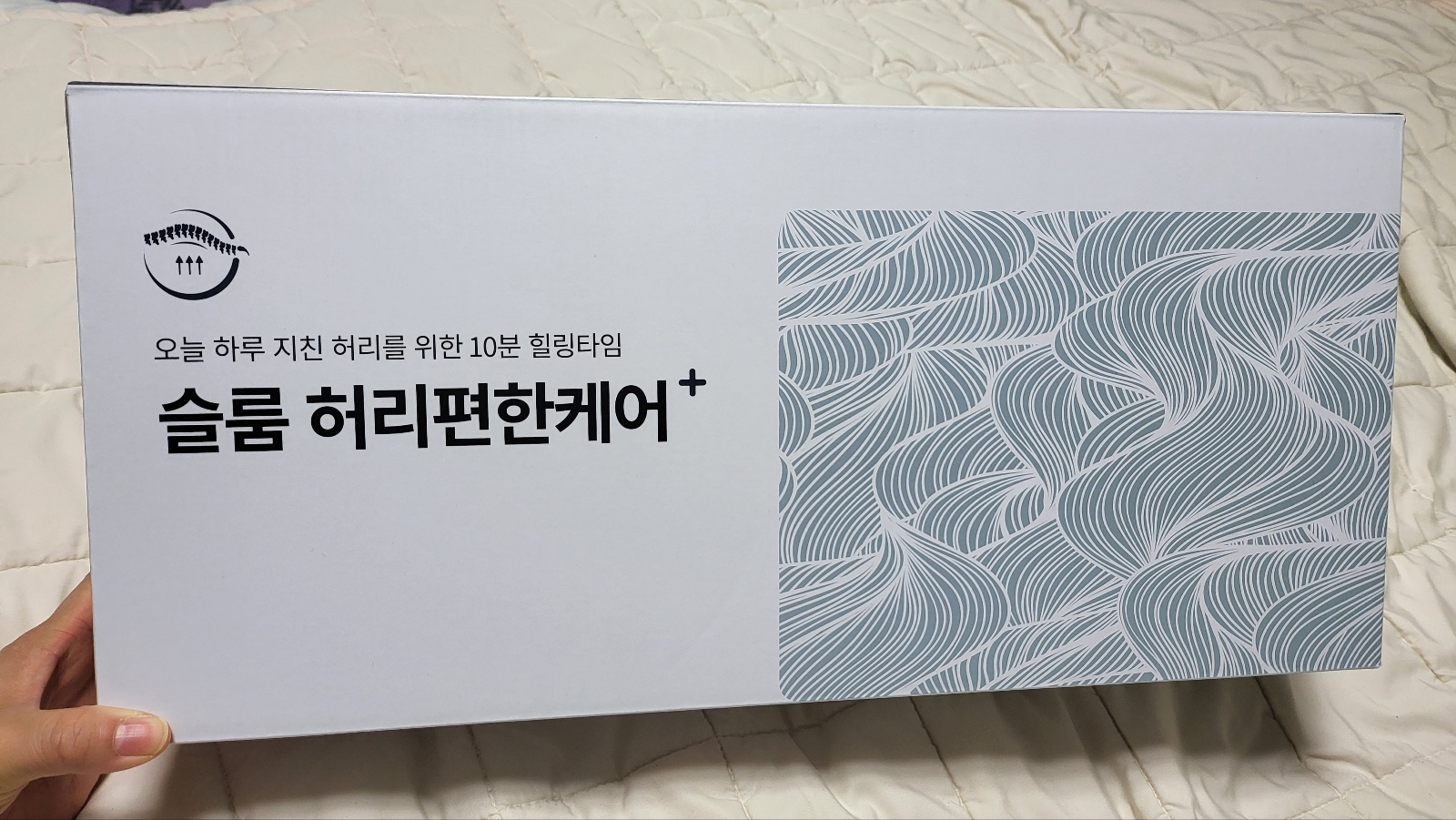 송가인 허리마사지기 슬룸 허리편한케어 제품 상자 및 내부 제품