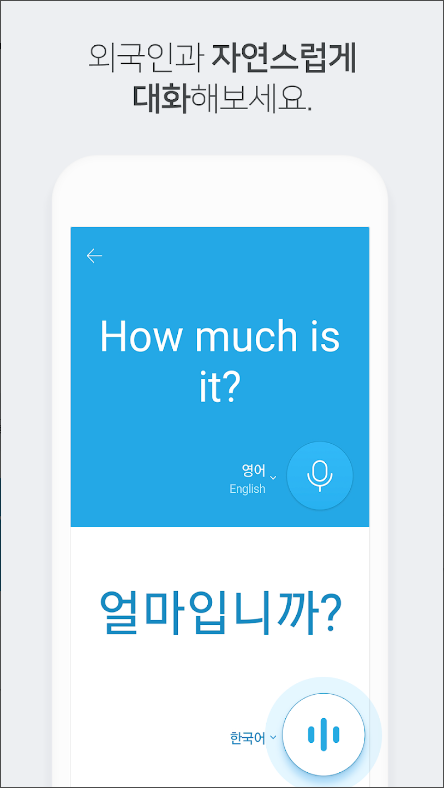 네이버 파파고&#44; AI 통번역