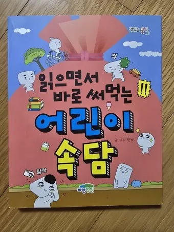 내 인생을 바꿀 속담 10가지 슬기로운 삶의 지혜_21