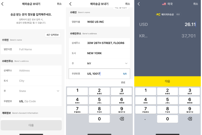 와이즈 송금 카뱅