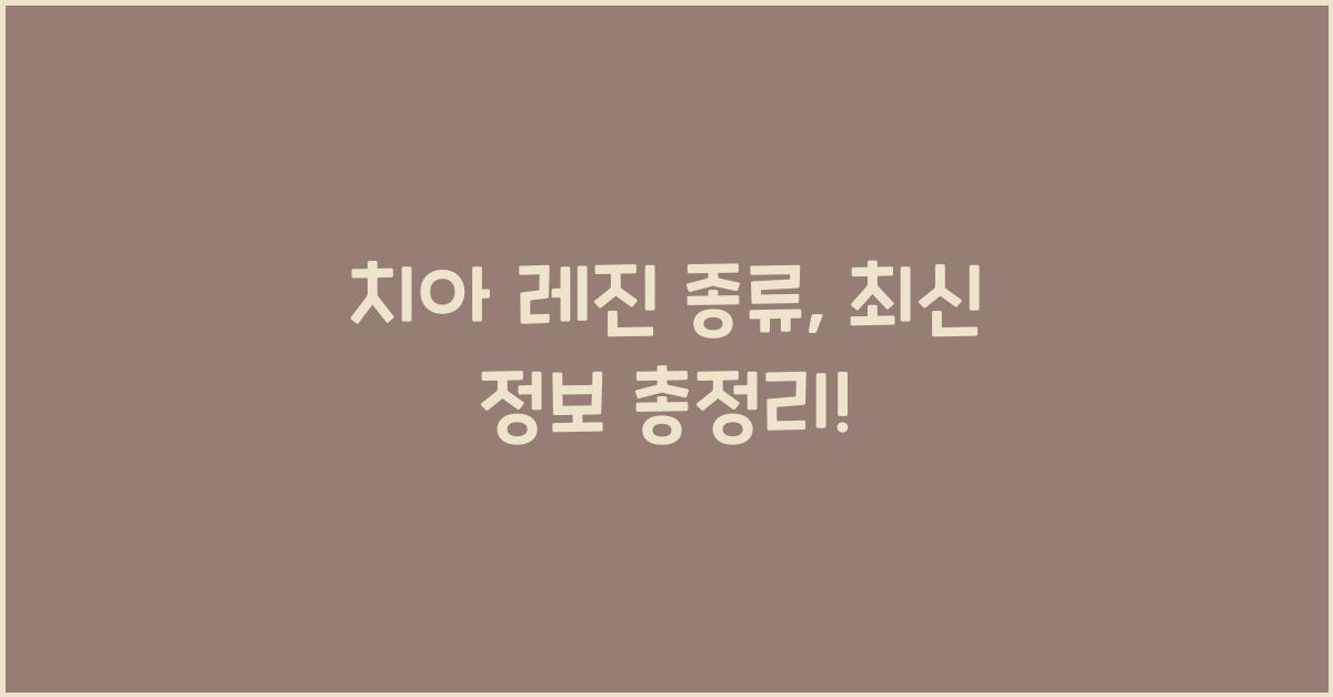 치아 레진 종류