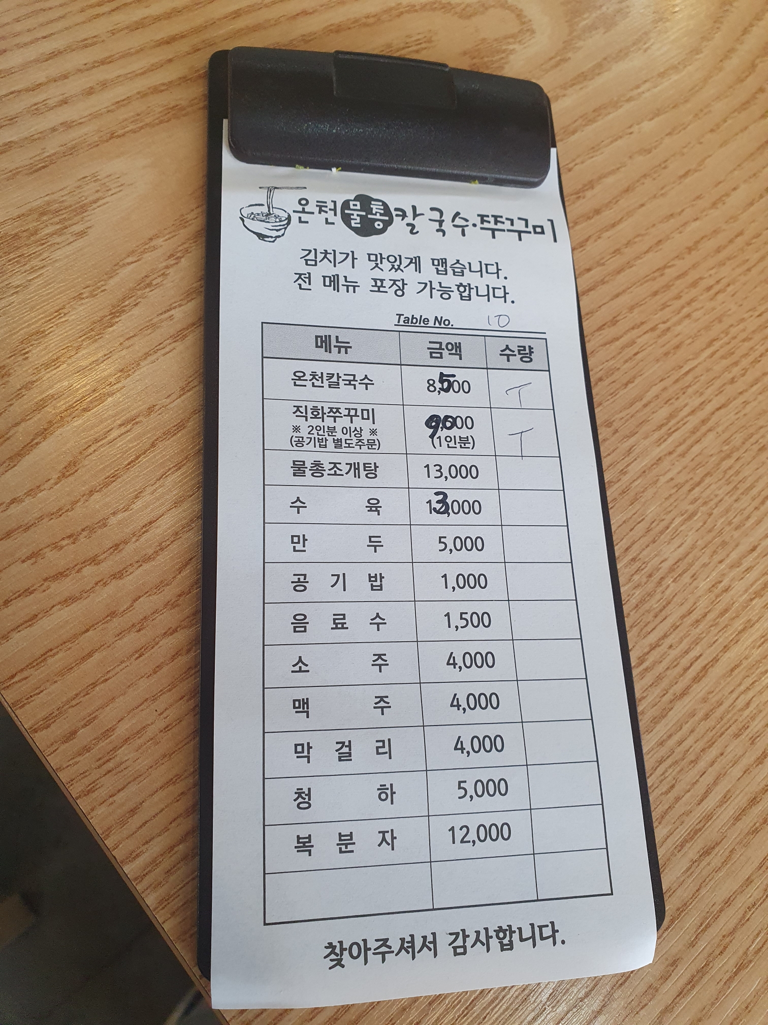 대전 관저동 칼국수 맛집 온천 물총 칼국수 쭈꾸미에서 주문한 메뉴