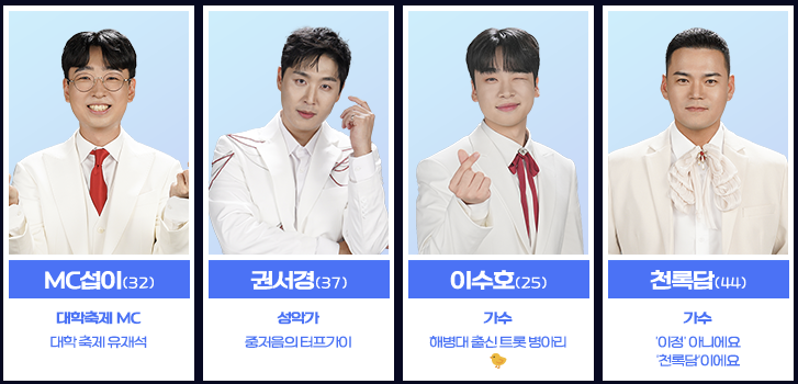 미스터트롯3-방영시간-참가자
