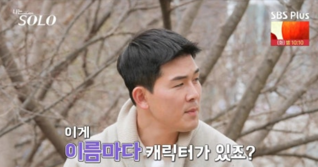 나는솔로21기 첫인상 선택결과