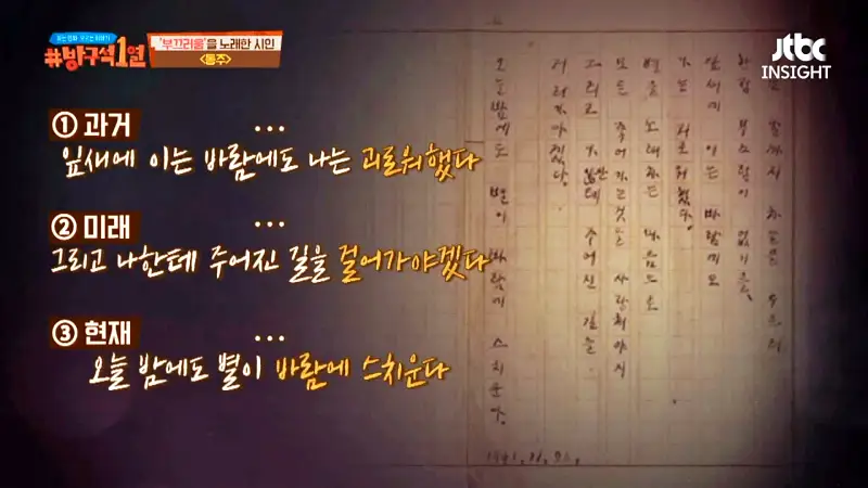 꼬리에 꼬리를 무는 그날 이야기 꼬꼬무 시인 윤동주 가해진 일제의 상상 초월 악행과 영화 동주 속 시와 이야기
