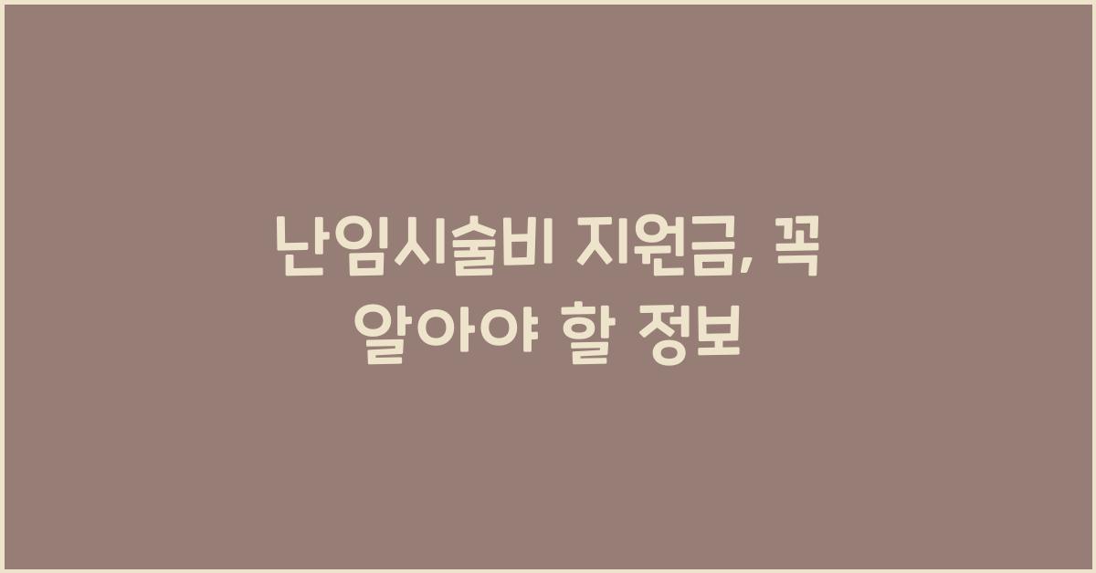 난임시술비 지원금