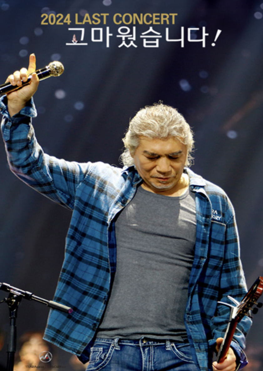 나훈아 콘서트 예매 방법 일정 후기(+2024)