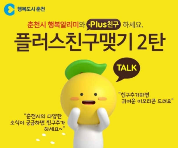 춘천시 무료이모티콘