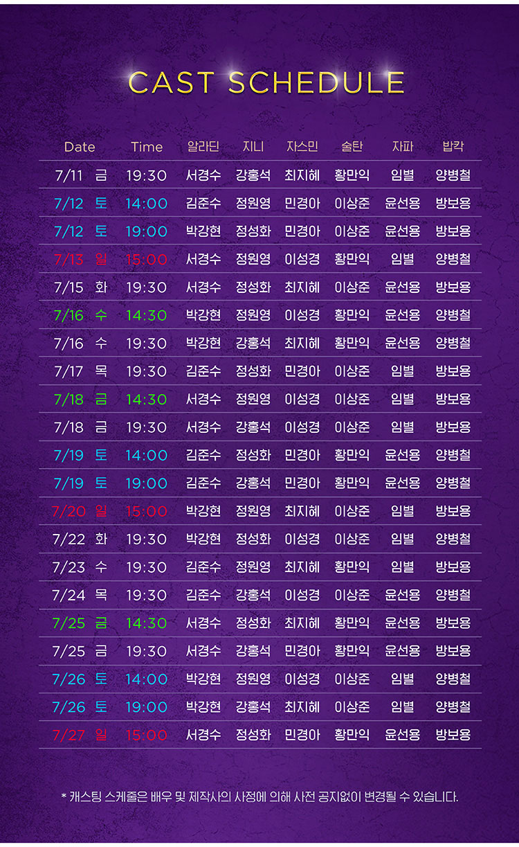 알라딘 뮤지컬 부산 예매부터 캐스팅 일정까지 총정리!