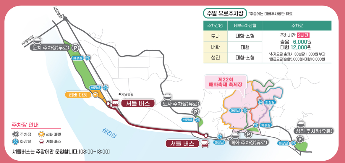 2023년 광양 매화축제 주차장정보