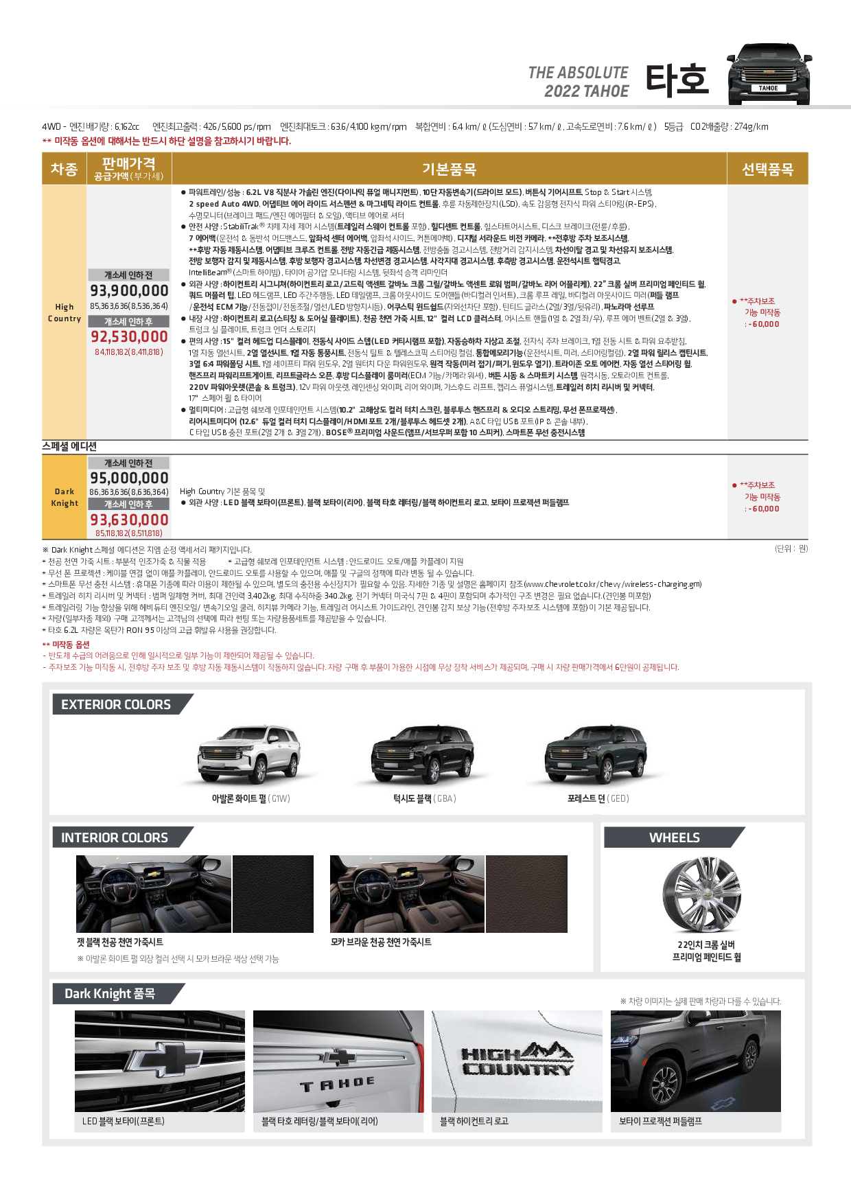 22년 10월 타호 가격표