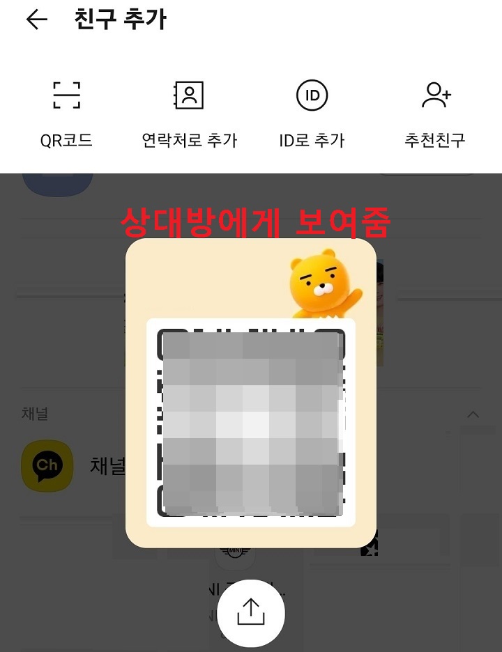 QR 코드 보임