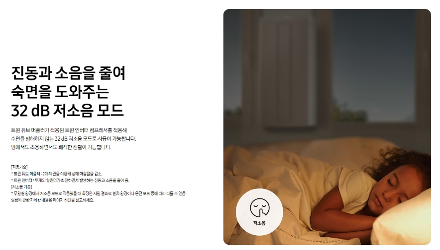삼성 창문형 에어컨 소음 - 32dB