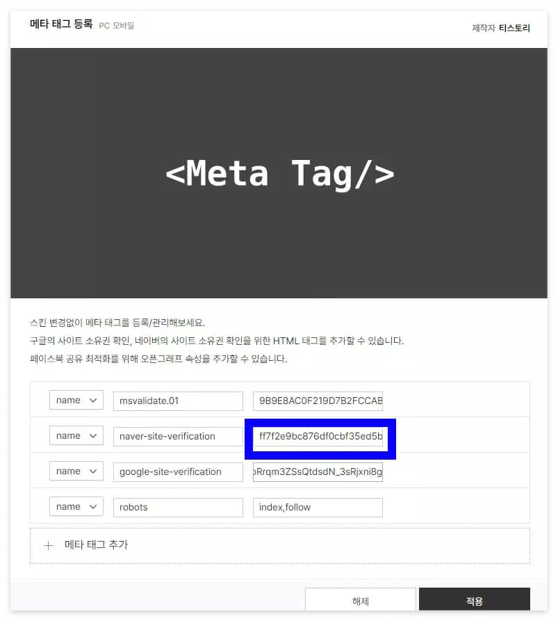 구글 서치 콘솔에 티스토리 속성 추가