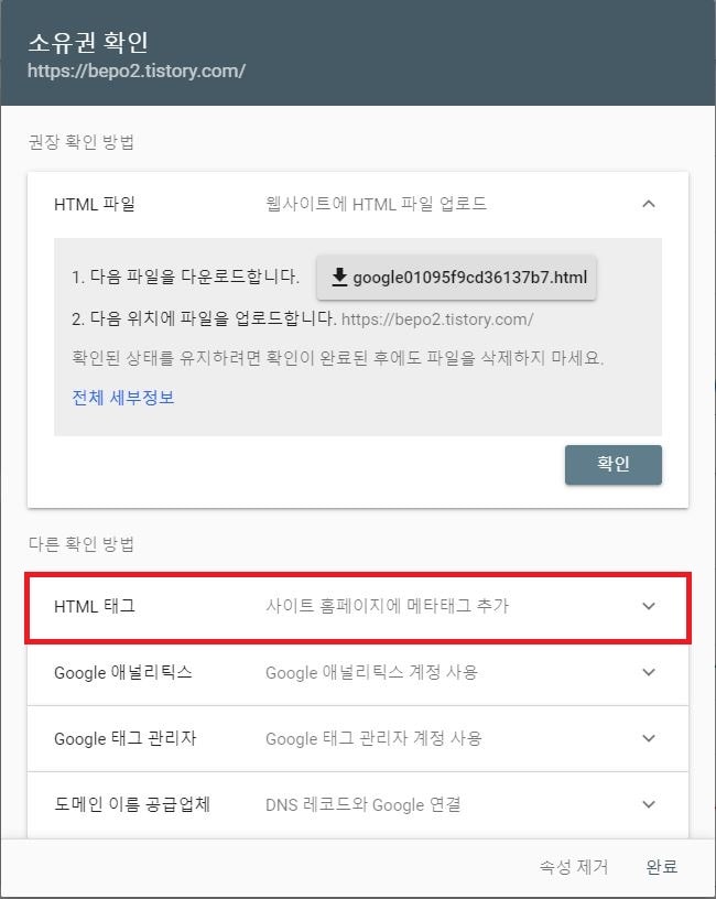 구글서치콘솔 소유권 확인 이미지