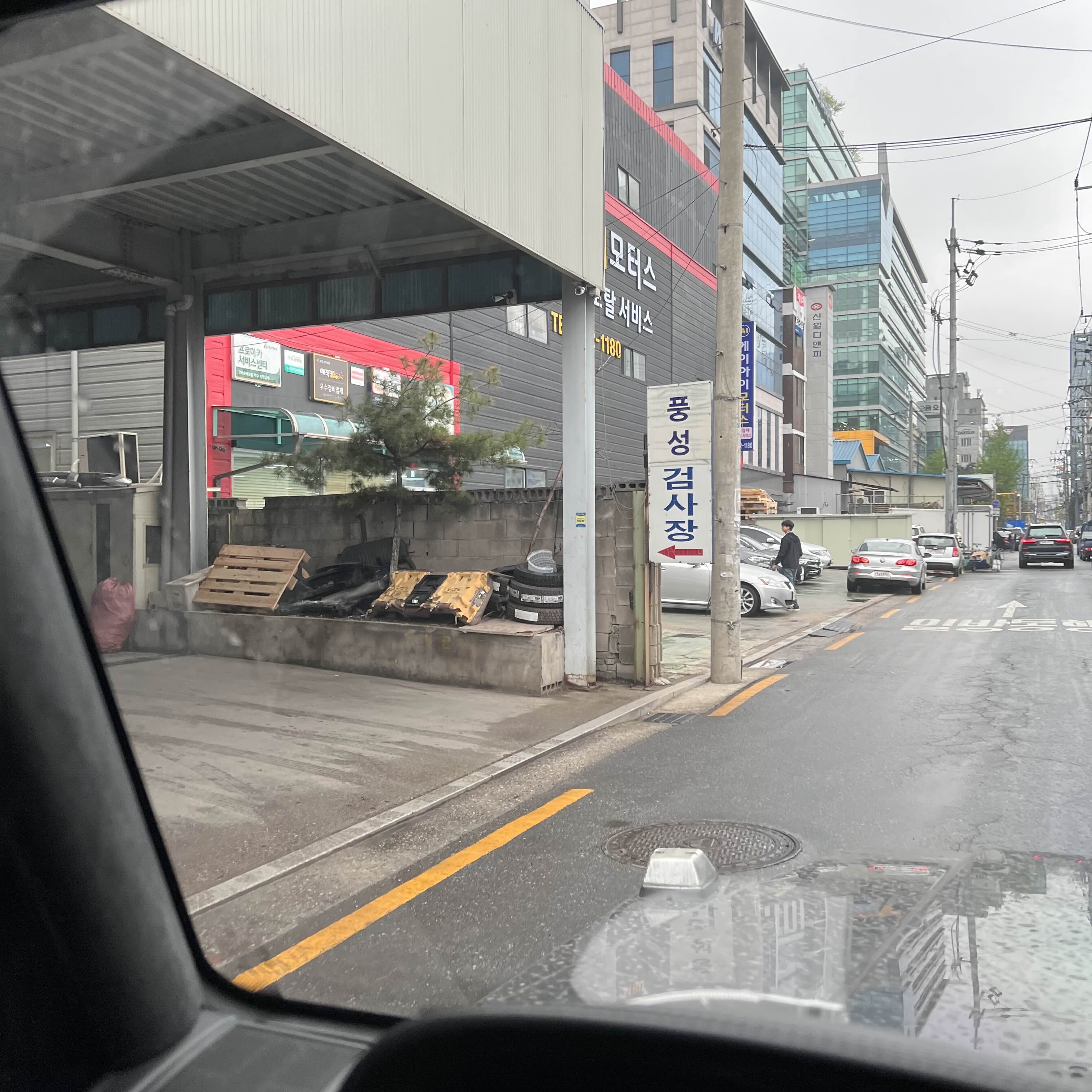 풍성자동차검사장 입구