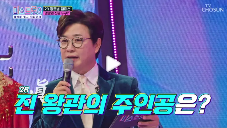 미스트롯3 다시보기