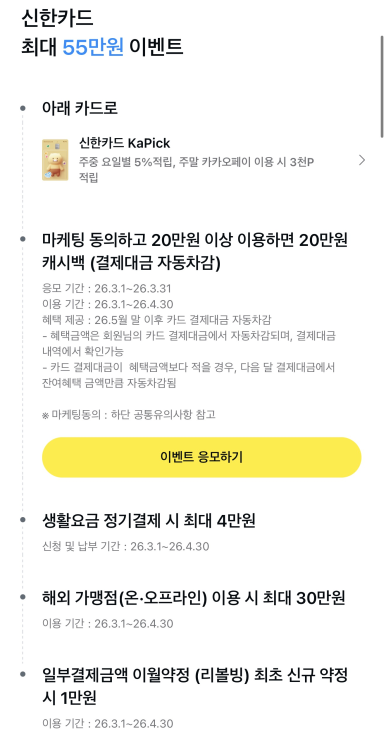 2026년 3월 신용카드 캐시백ㆍ페이백 및 카드테크 상세 정리