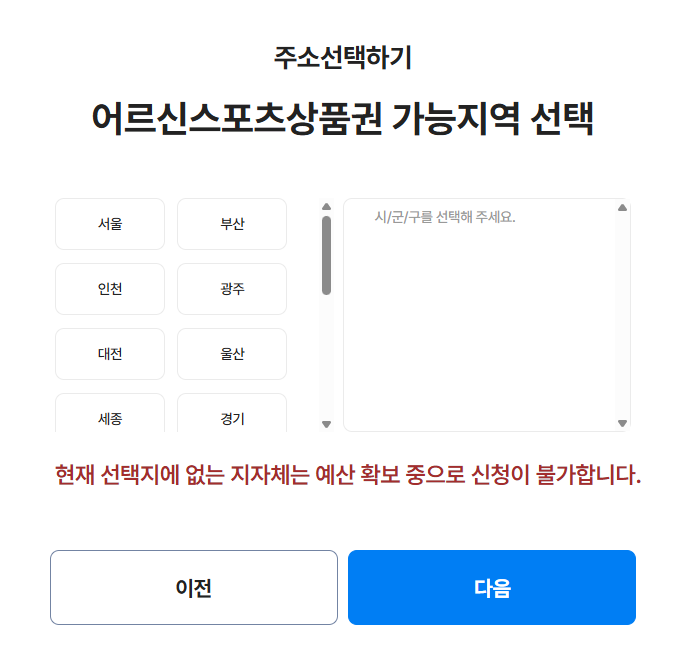 어르신스포츠상품권 신청 페이지